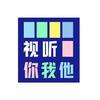 视听新一线