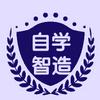 自学智造