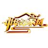家风君