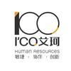 艾珂人力