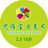 思维宝贝美术学校