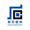 智芯超算