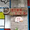 老王单车工作室