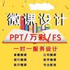 青岚专业微课制作