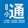 义乌小通（教育通）