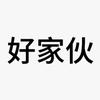 稽德Z