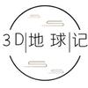 3D地球记
