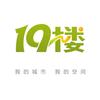 19 楼
