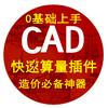 造价工具箱