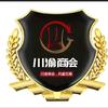 川渝商会
