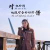姐的笑百度搜不到