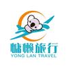 慵懒旅行