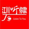江川听你款
