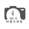 时壹静物摄影