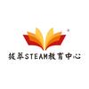 拔萃STEAM教育中心官方号