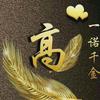 文章号码