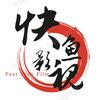 @快鱼影视