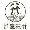 淮边筱竹汉服文化