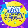 教你买手机