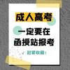 蚂蚁升学成人教育