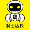 騎士店長
