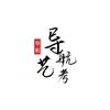长沙市岳麓区导航艺术培训学校有限公司