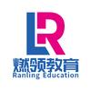 燃领教育
