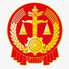 新安县人民法院