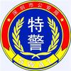 深圳特警SWAT