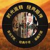 柱留经典