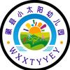 徽县小太阳幼儿园