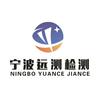 宁波远测检测