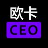 欧卡CEO