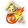 金戈剪影