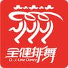 全健排舞quanjianpaiwu
