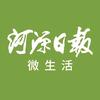 河源日报微生活