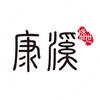 康溪盛世·懂杆帝