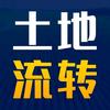 启迪土地流转