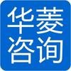 华菱咨询