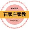 石家庄家教上门一对一