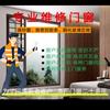石家庄门窗维修，玻璃更换，纱窗，董师傅