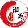 潮兴尚家居百货