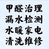 曲阜市蒋哥家政服务中心