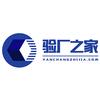 深圳验厂之家技术服务有限公司