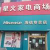 平原星火家电商场