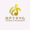 悦声艺术中心【英皇考级】