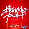 努力拼搏中的小斌哥(人力资源)