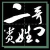 二哥贵姓？《依维柯大金杯》