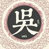 老表哥
