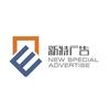 西安新特广告